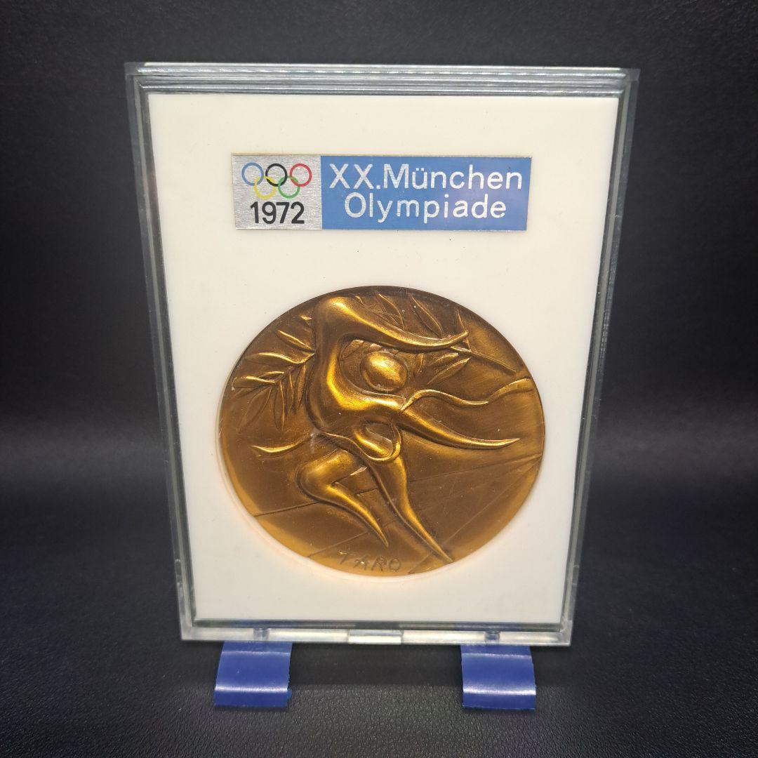 記念メダルセット　銅　EXPO'70　ユニバーシアード　ミュンヘンオリンピック