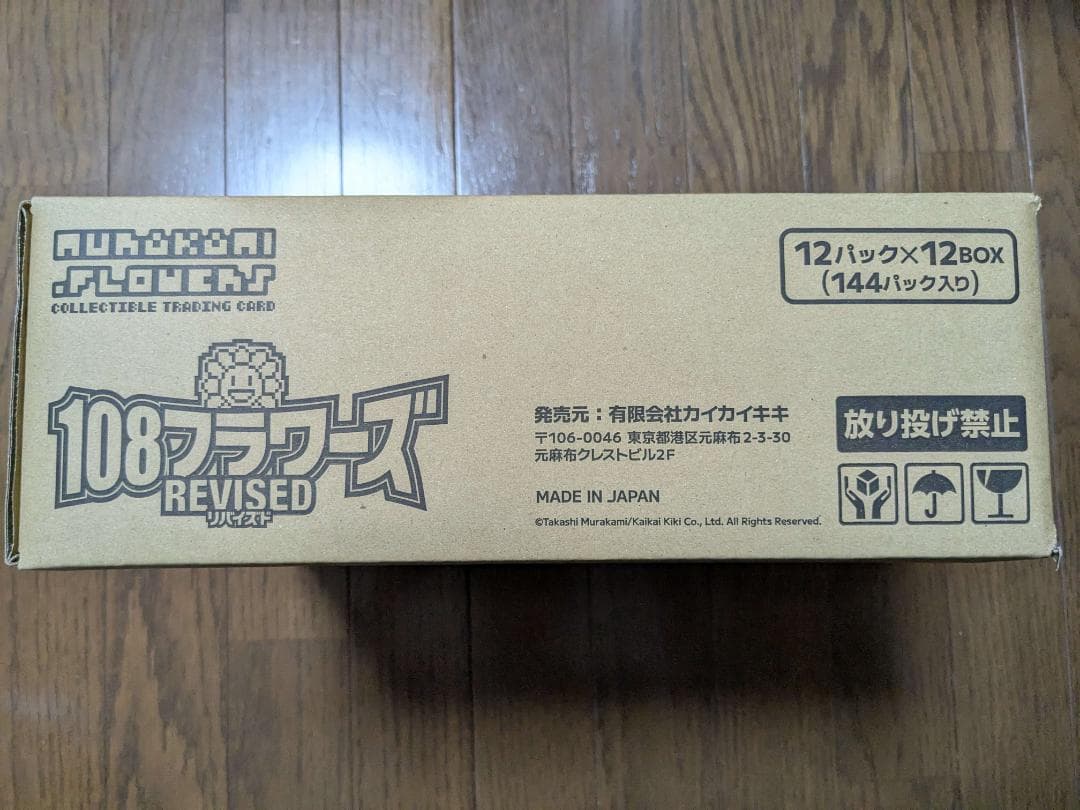 1カートン Murakami.Flowers 108フラワーズ REVISED