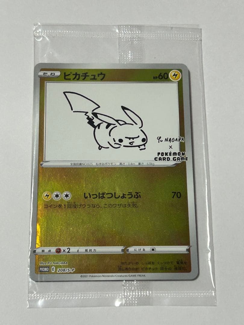 ポケモンカード 25周年ピカチュウ プロモカード　NAGABA マクドナルド