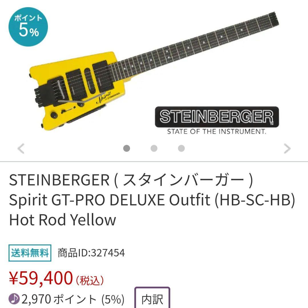ギター STEINBERGER Spirit GT-PRO DELUXE