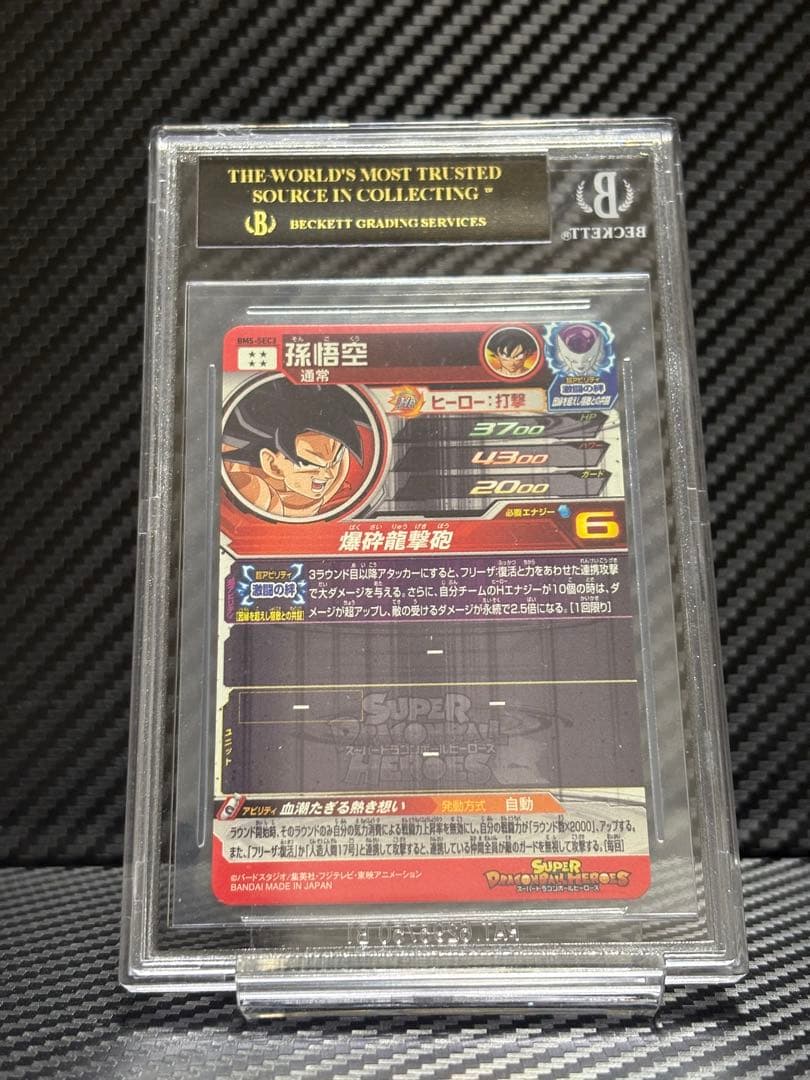 BGS10 スーパードラゴンボールヒーローズ BM5-SEC3 孫悟空 フリーザ