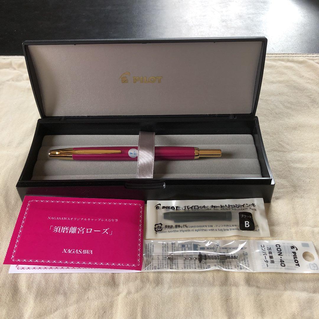 ナガサワ文具センター限定　キャップレス　デシモ　須磨離宮ローズ　ゴールド　細字