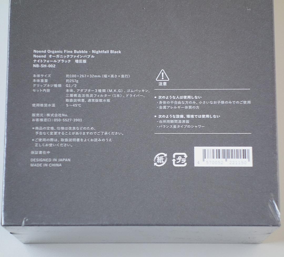 Noend オーガニックファインバブル