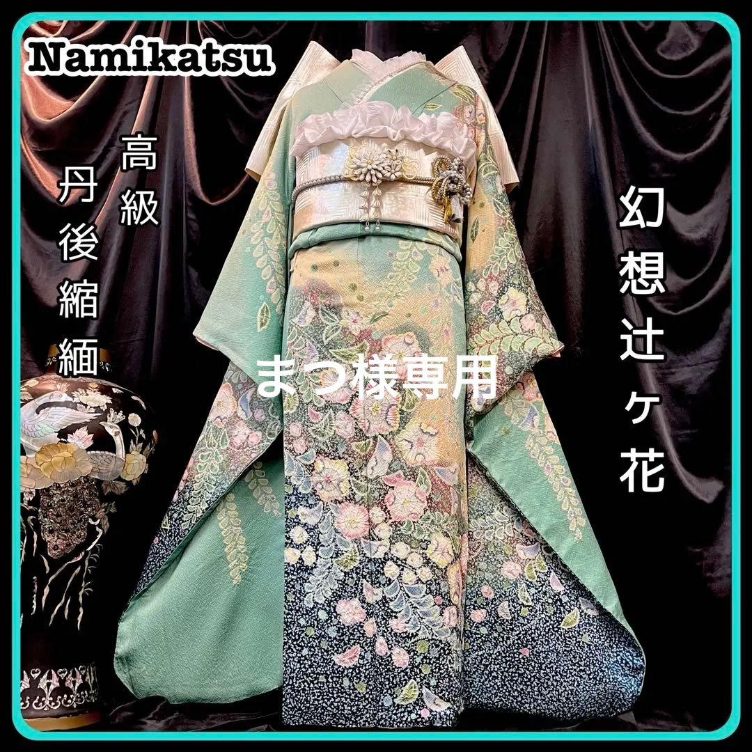 振袖フルセット ■辻が花振袖■花絞り■成人式振り袖■振袖一式