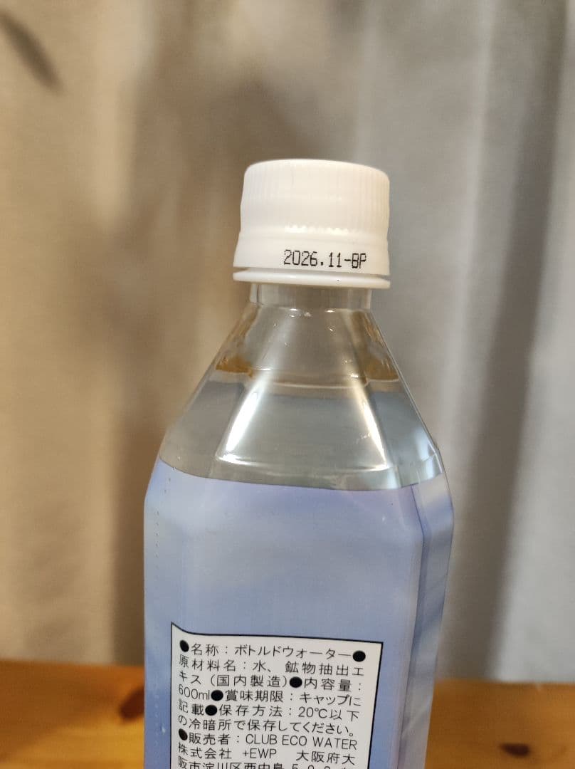 エコクラブウォーター ライフエッセンス 600ml 2本セット