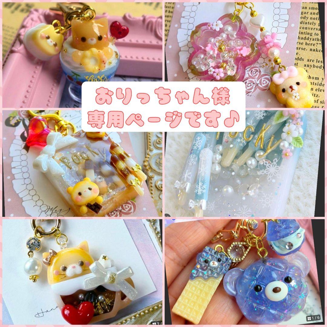 おりっちゃんページです