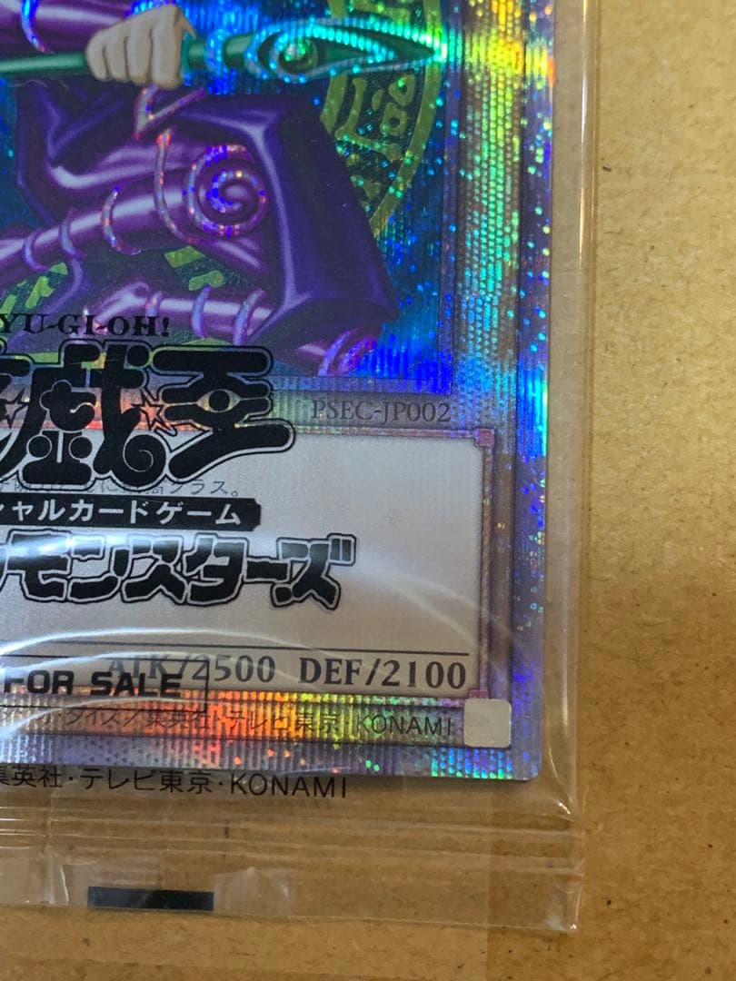 ブラック・マジシャン　プリシク　未開封　当選通知書付き　PSEC-JP002