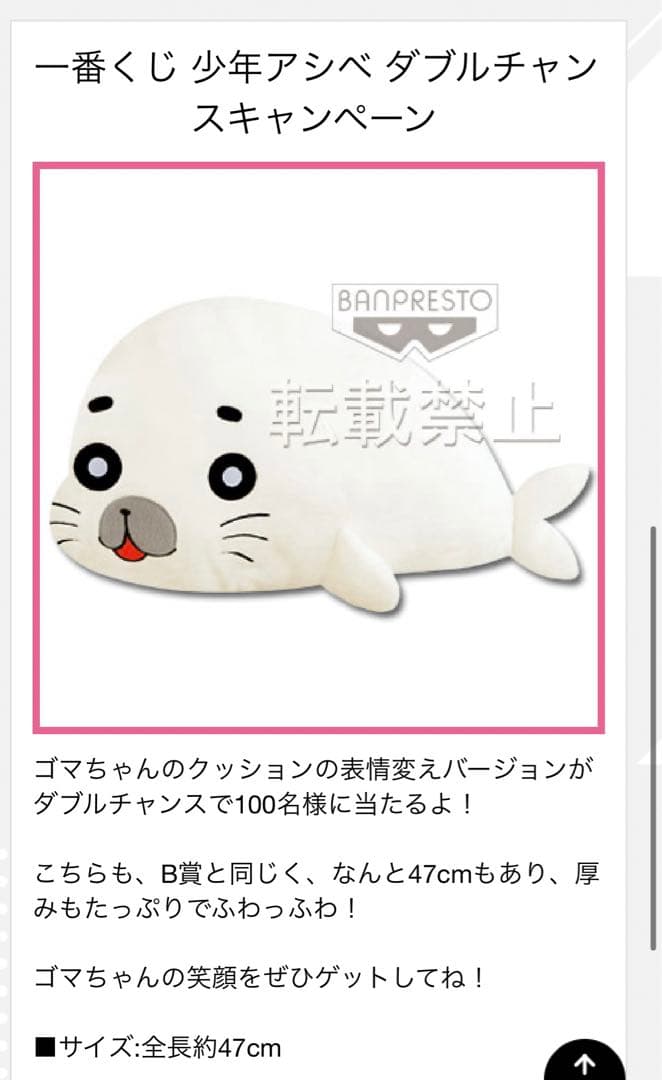 少年アシベ 1番くじ　ダブルチャンス 当選品