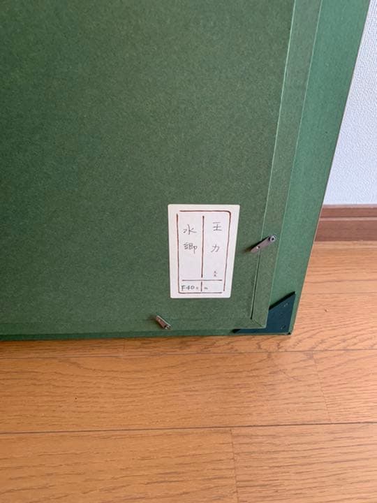 王力 水彩画 水鄉 ⚫️横115cm 縦97cm⚫️