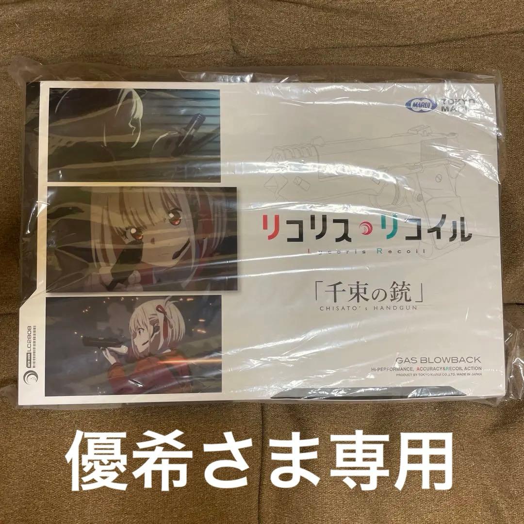 【優希さま専用】　　東京マルイ リコリス・リコイル 千束の銃➕別売スペアマガジン