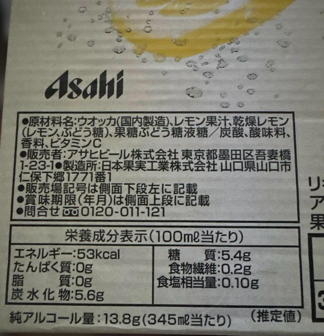 m*o様 アサヒ 未来のレモンサワー オリジナル & プレーン 各 1箱 Asa