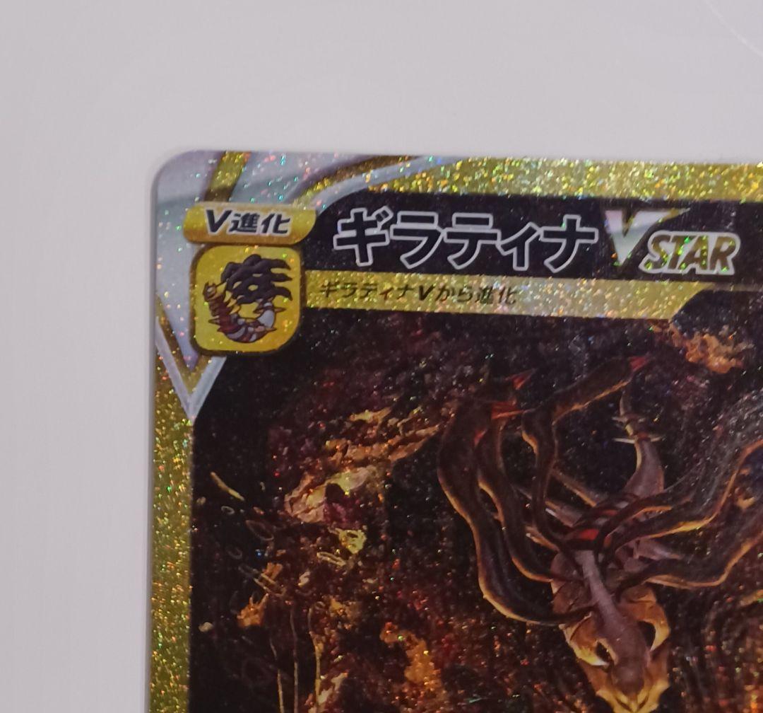 ギラティナVSTAR UR S12a VSTARユニバース