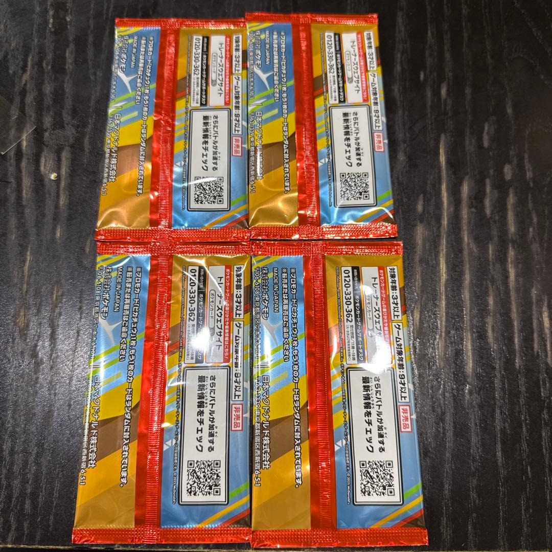 ポケモンカードパック 4パックセット