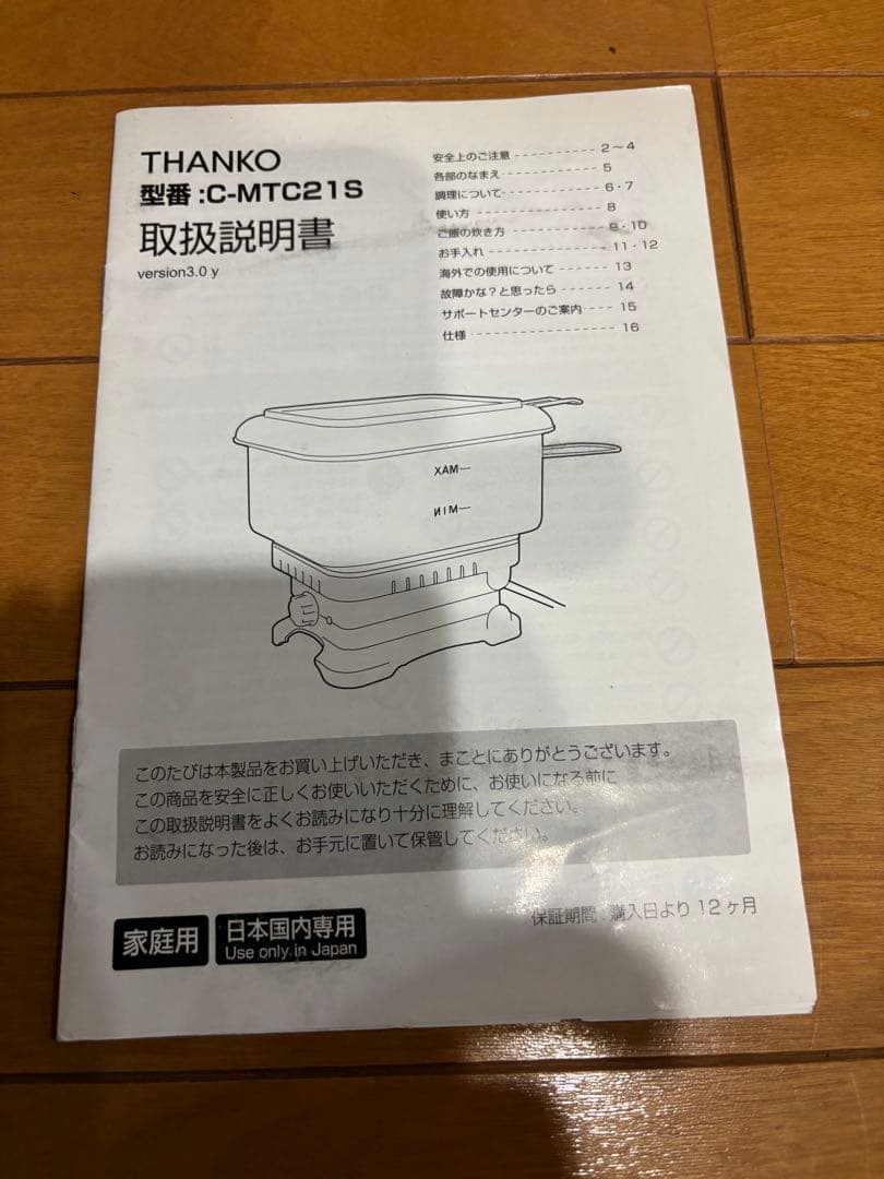 THANKO トラベルクッカー エレクトリックメスティン