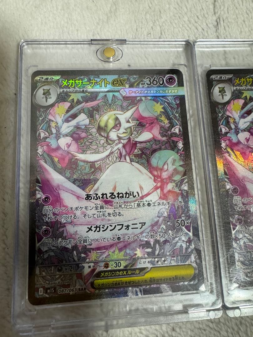 メガサーナイトex 360 レアカード 3枚セット