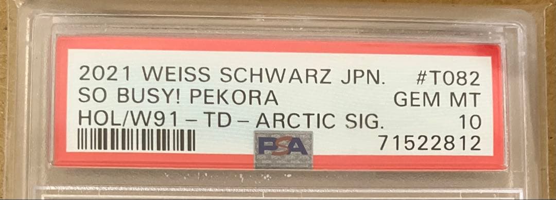 【PSA10】 ヴァイス ホロライブ TD 大忙しっ！ 兎田ぺこら SP
