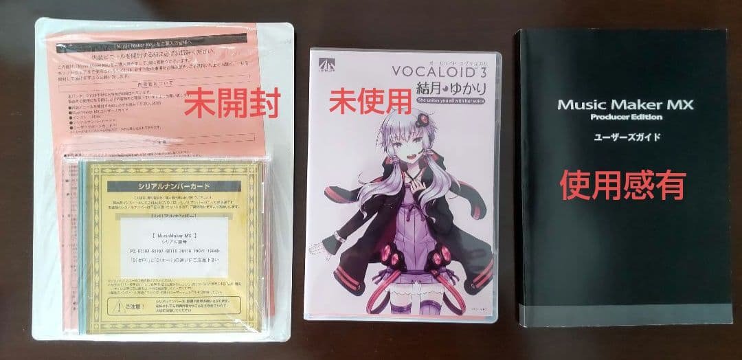 Music Maker MX Producer Edition 結月ゆかり V3