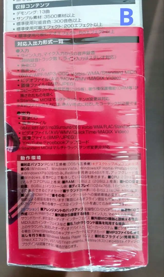 Music Maker MX Producer Edition 結月ゆかり V3