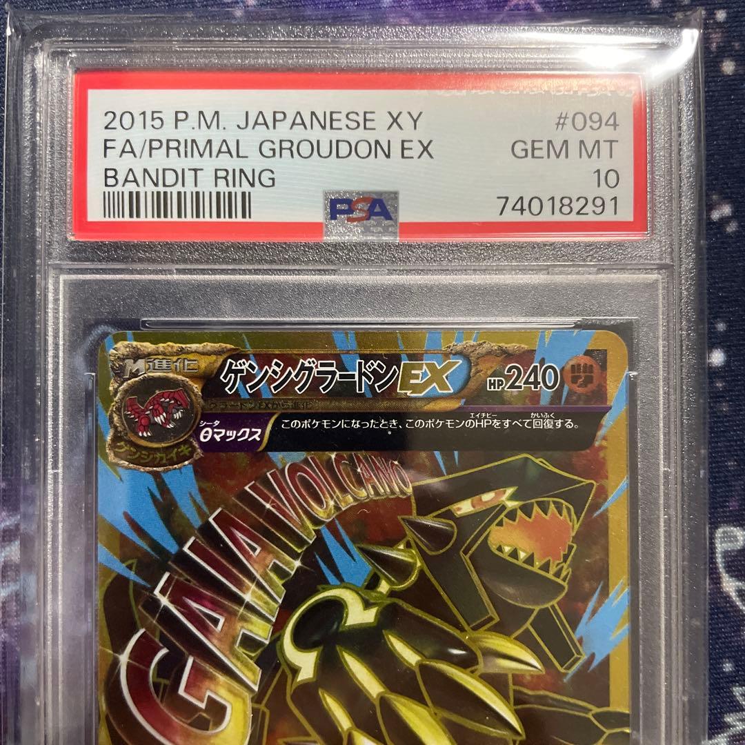 【PSA10アンリミ】ゲンシカイオーガ グラードンEX UR バンデットリング