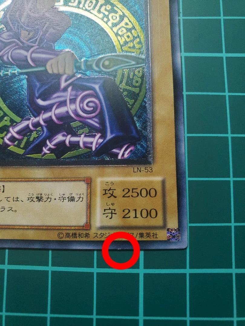 遊戯王 ブラックマジシャン レリーフ