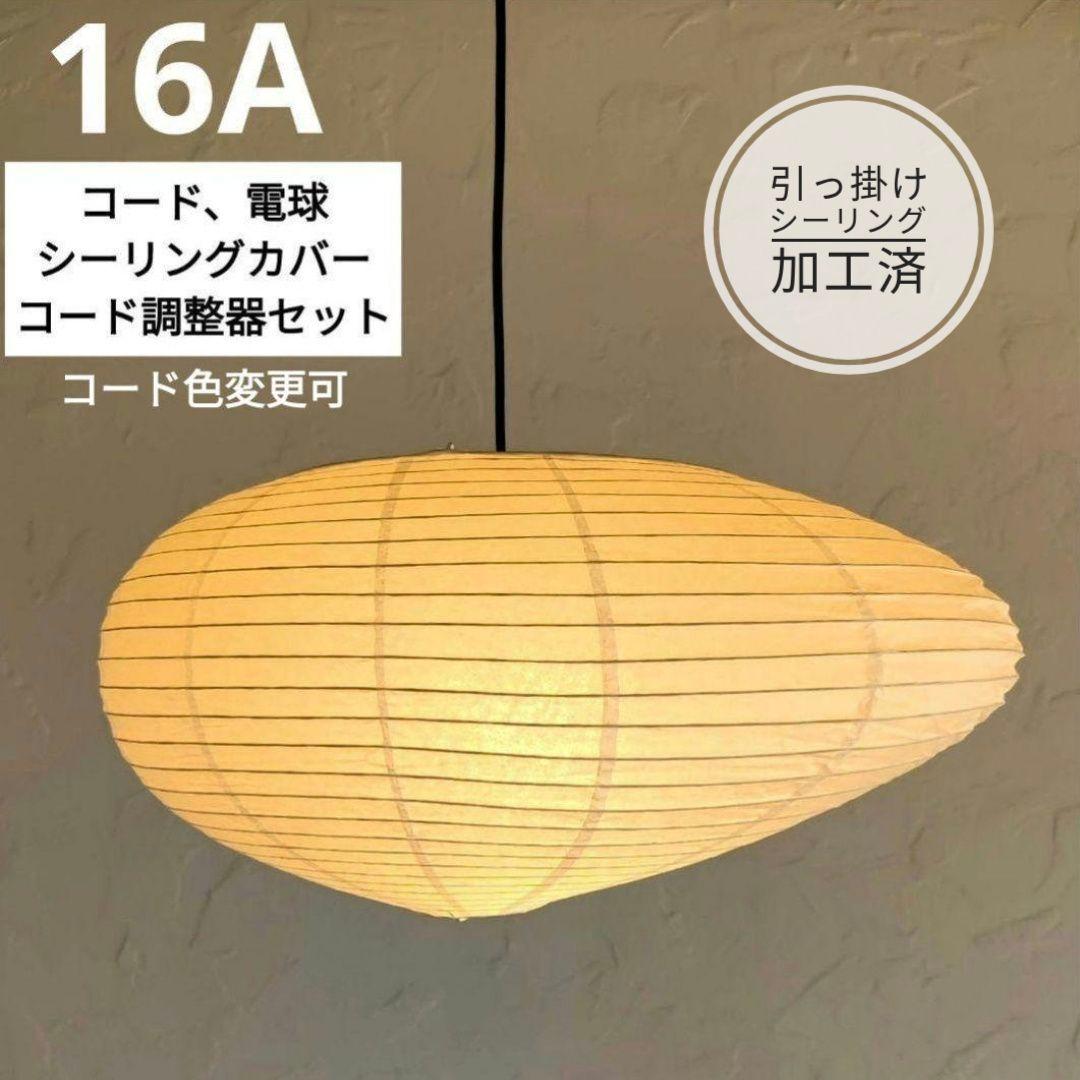 イサムノグチ　AKARI アカリ 16A　リプロダクト　保証あり　×3