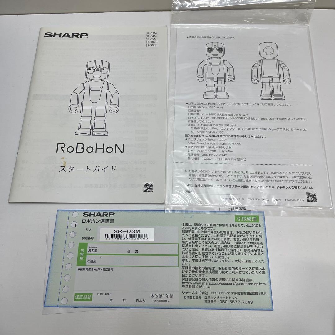 SHARP RoBoHoN ロボホン SR-DH03 本体 動作確認済み