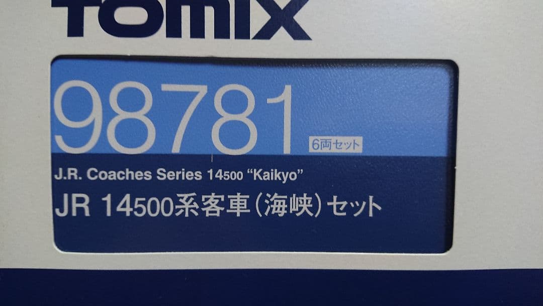 Nゲージ TOMIX ED79 14系 快速海峡セット