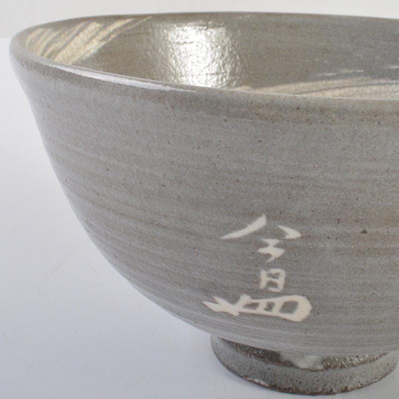 萬古焼　多気檗山作　淡々斎篆刻　刷毛目茶碗　銘彩雲　淡々斎極め箱　V　R6933