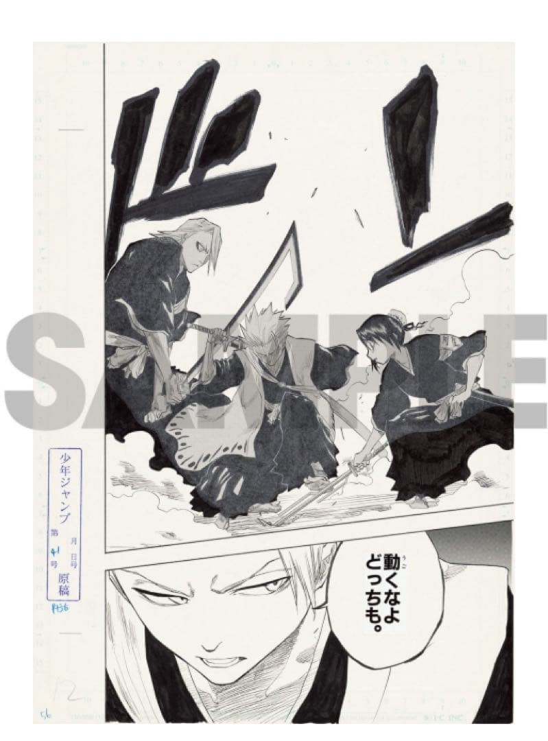 BLEACH展 複製原画 複製原稿 日番谷冬獅郎 市丸ギン 藍染惣右介