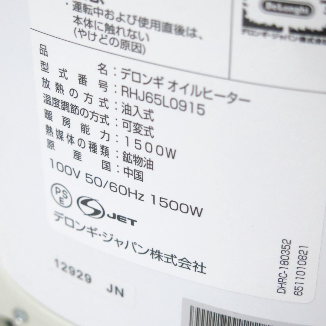 美品 デロンギ オイルヒーター ユニカルド RHJ65L0915 10-13畳
