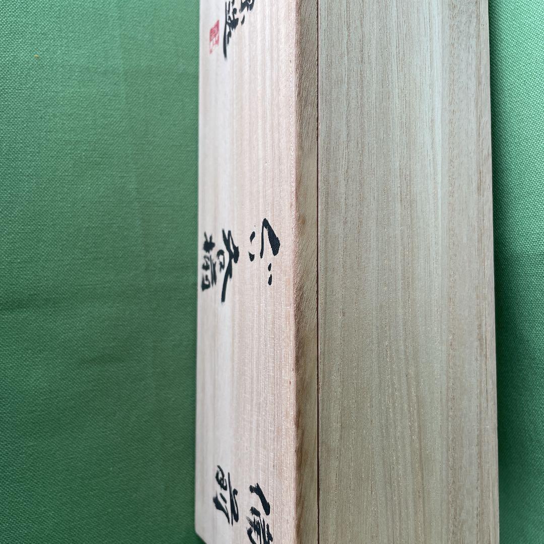 備前焼 ぐい呑み揃 桐箱 黄木綿付き②