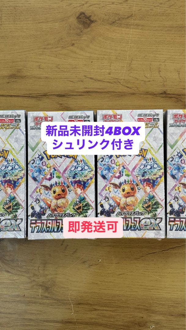 ポケモンカードゲーム テラスタルフェス EX 4BOX 新品未開封