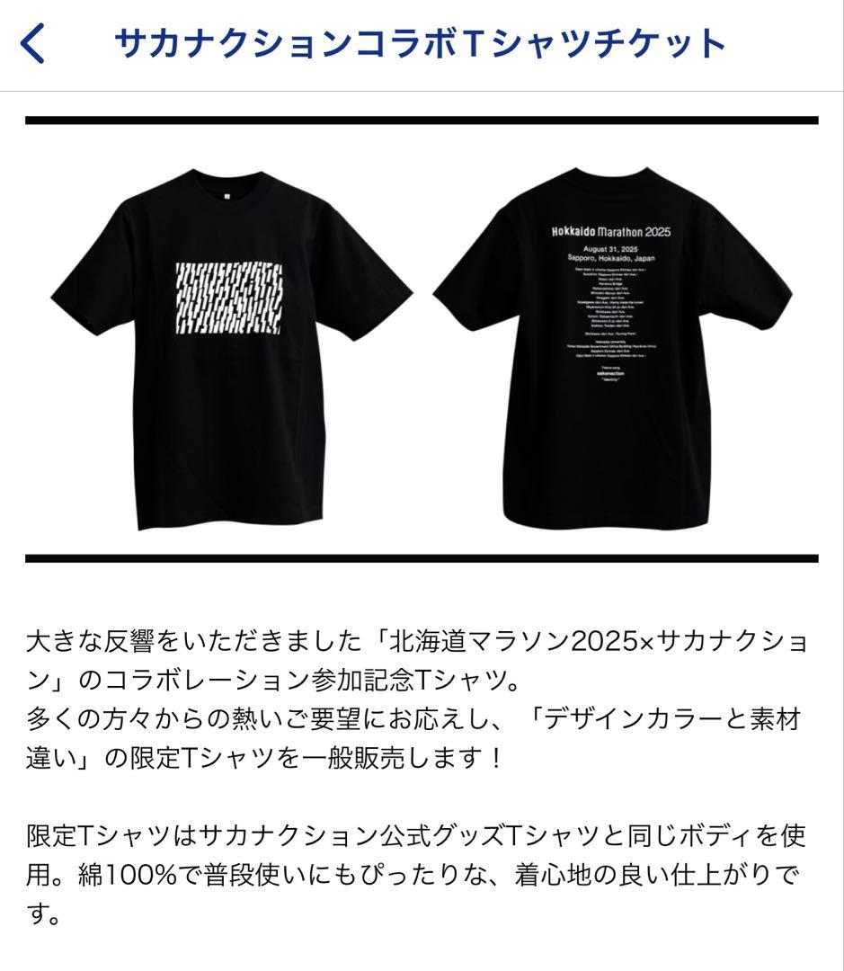 【会場限定…】素敵なコラボ…サカナクション×北海道マラソン2025TシャツS