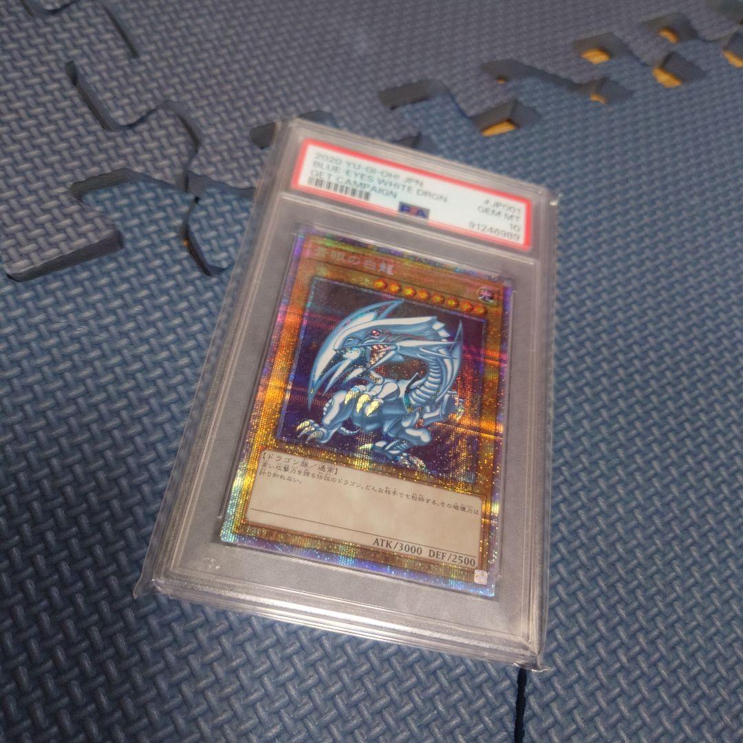 【PSA10】青眼の白龍 ブルーアイズホワイトドラゴン