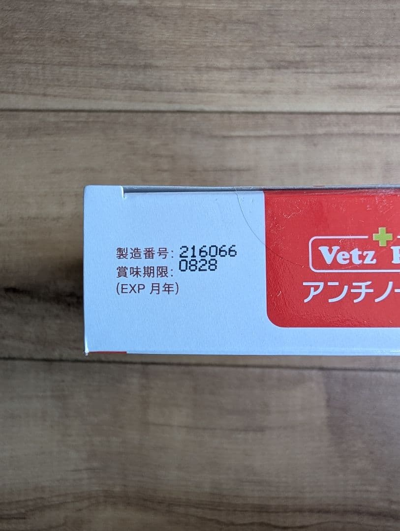 アンチノール＋　90粒