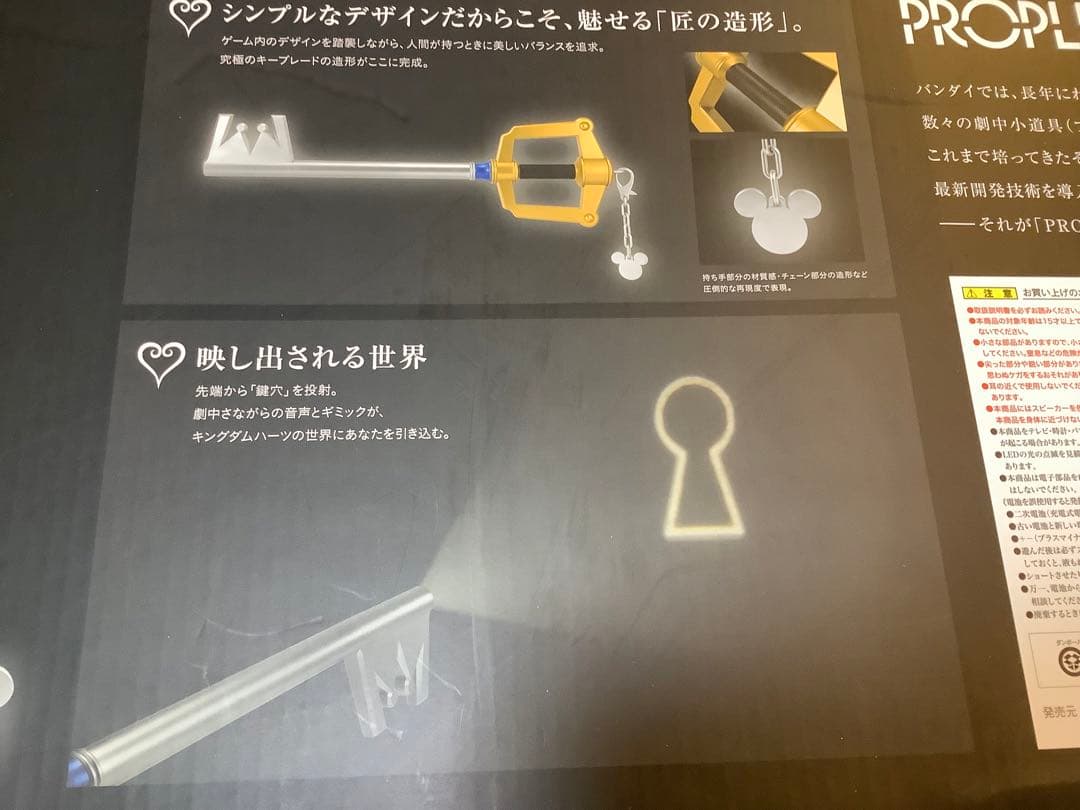 【プロップリカ】キングダムハーツ　キーブレード　1/1