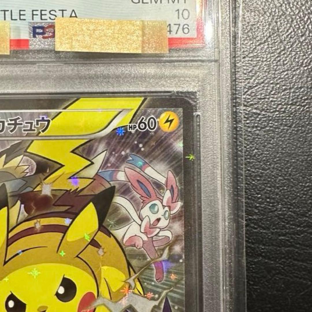 バトルフェスタ2014ピカチュウ 090/XY-Pプロモ PSA10