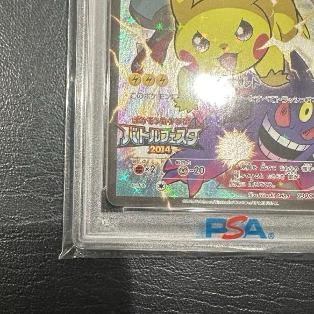 バトルフェスタ2014ピカチュウ 090/XY-Pプロモ PSA10