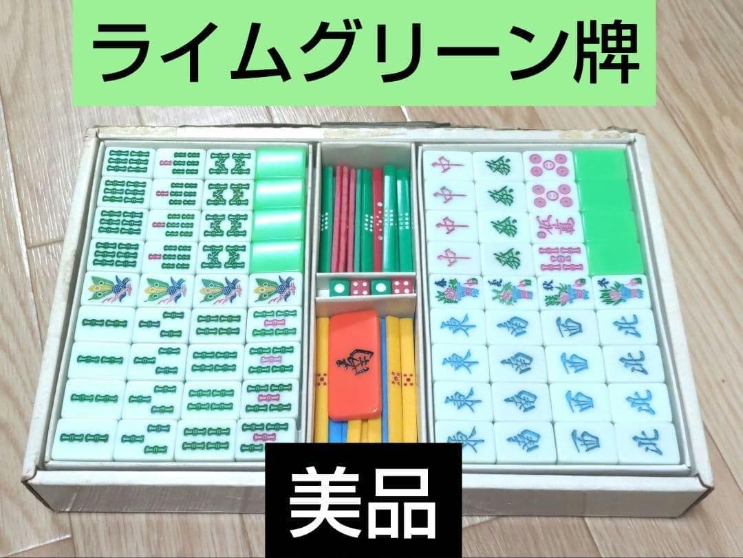 ★希少★ ミズノ丸一 麻雀牌「パル（ライムグリーン牌）」