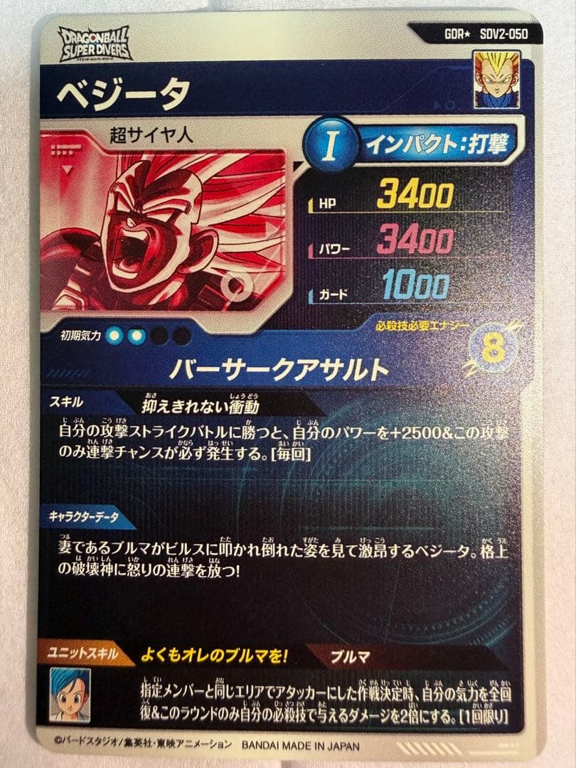 ドラゴンボール ベジータ ホロカード