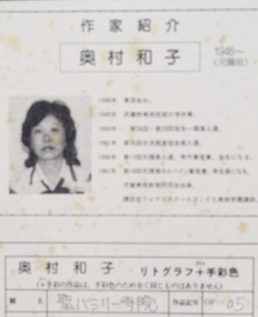 ・作者名：・奥村和子・画題：聖バシリー寺院・技法：リトグラフ限定品