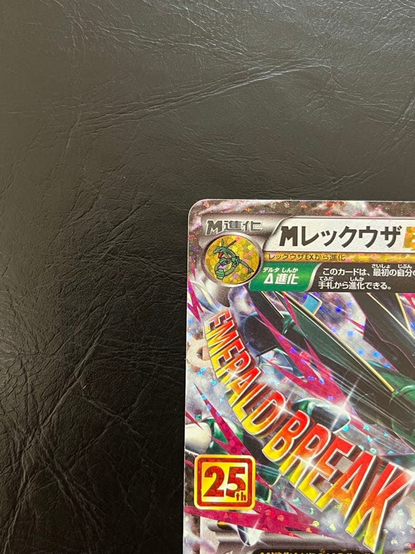 MレックウザEX 25th ポケカ　アニバーサリー　プロモ