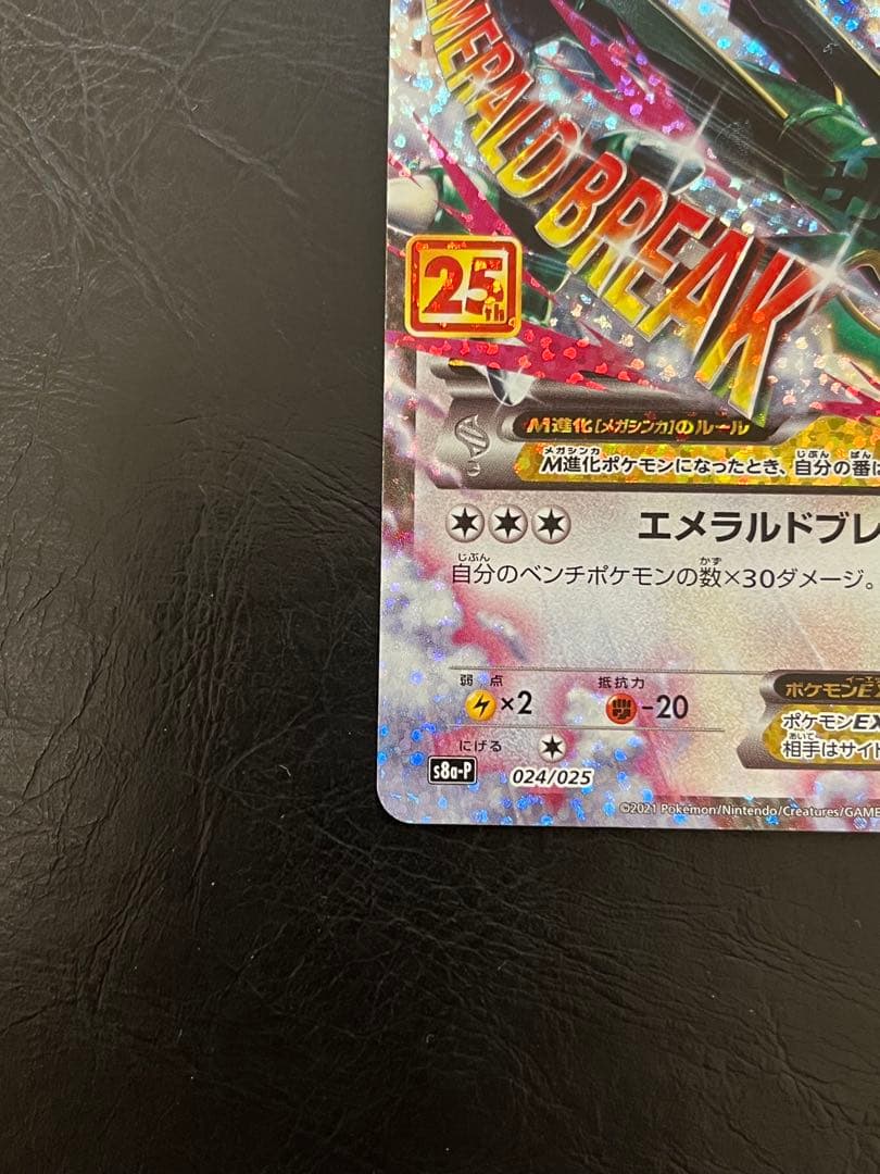 MレックウザEX 25th ポケカ　アニバーサリー　プロモ