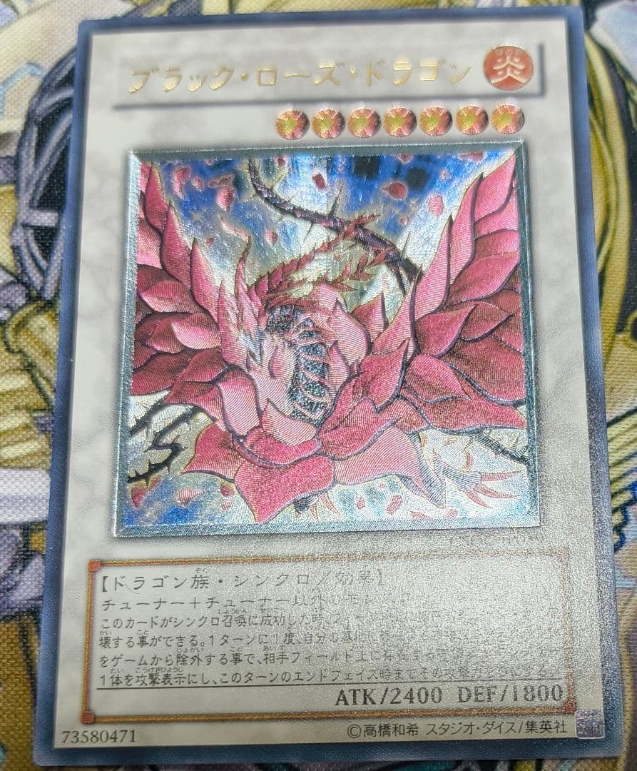 遊戯王 ブラックローズドラゴン レリーフ