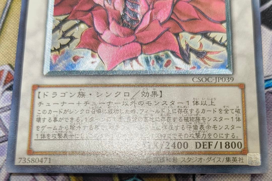 遊戯王 ブラックローズドラゴン レリーフ