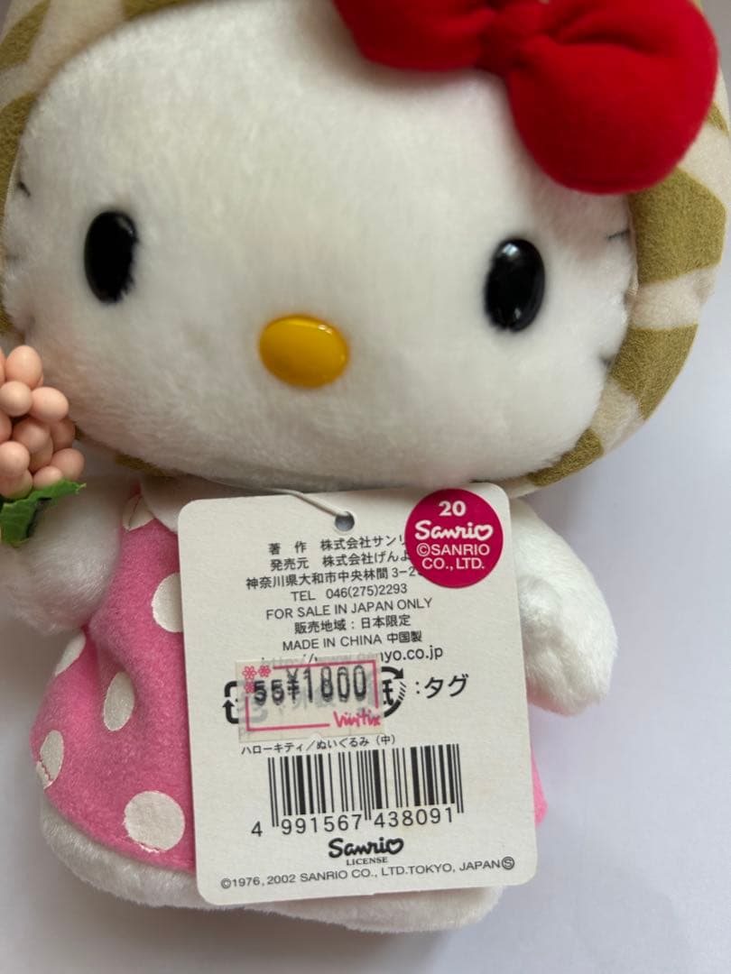 [激レア・タグ付き] ハローキティ 千葉 房総 落花生 ぬいぐるみ 2002年