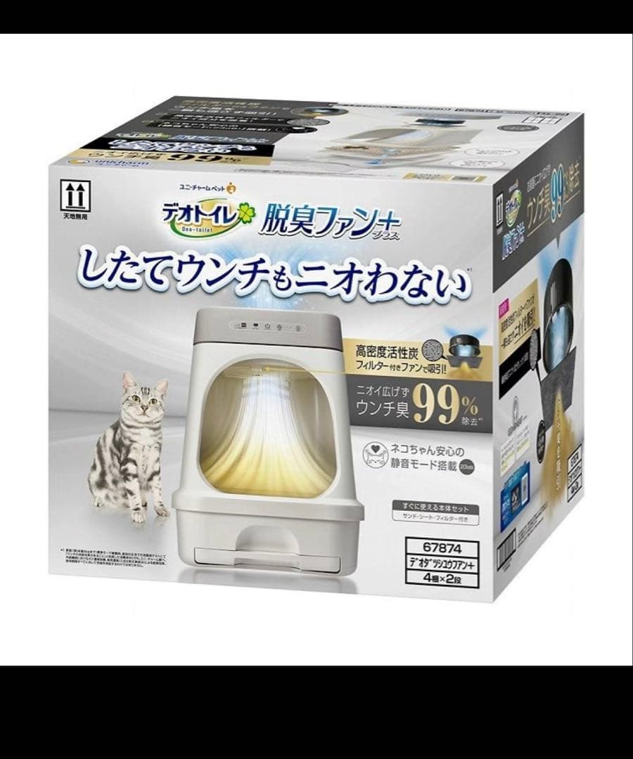 ユニ・チャーム デオトイレ 脱臭ファン＋ 本体セット　臭わない