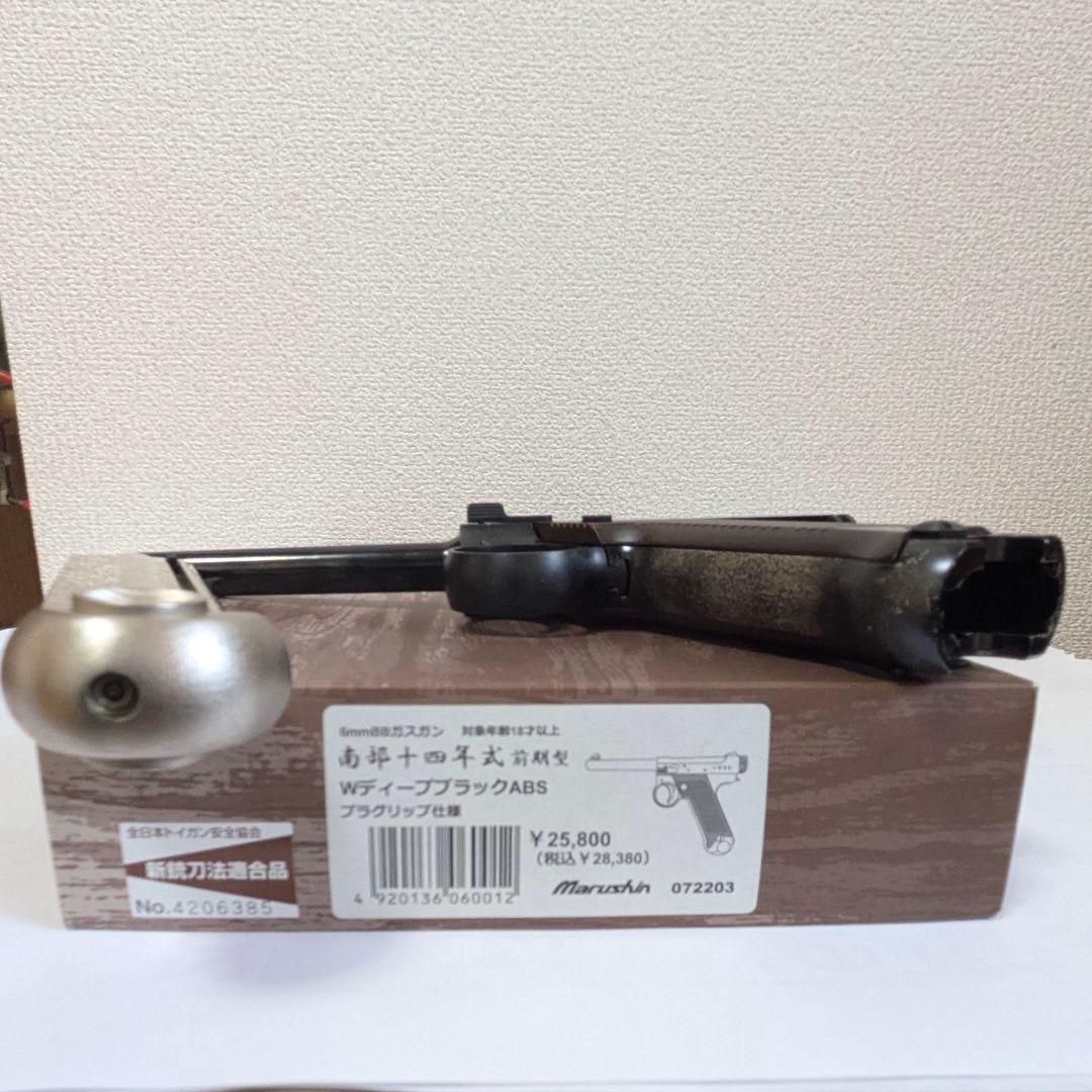 マルシン/ 南部十四/14年式 前期型/ Wディープブラック /ボルトストップ