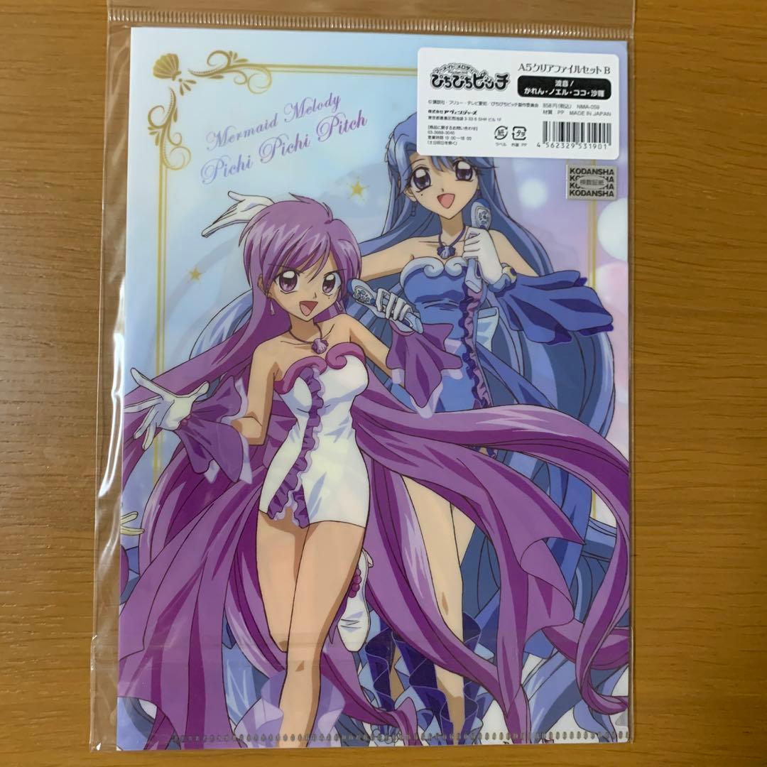 新品未使用 即購入可 ぴちぴちピッチ A5クリアファイル 4枚セット