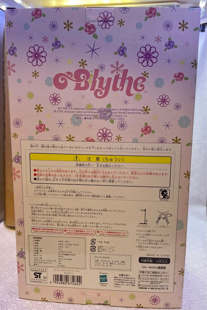 新品未開封☆ブライス　ホワイトマジックナイト